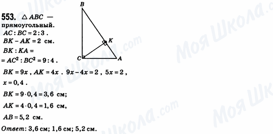ГДЗ Геометрия 8 класс страница 553