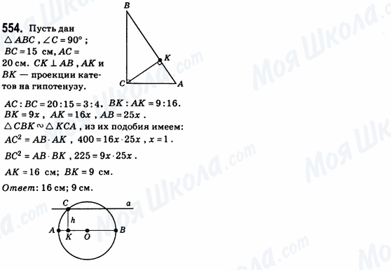 ГДЗ Геометрия 8 класс страница 554