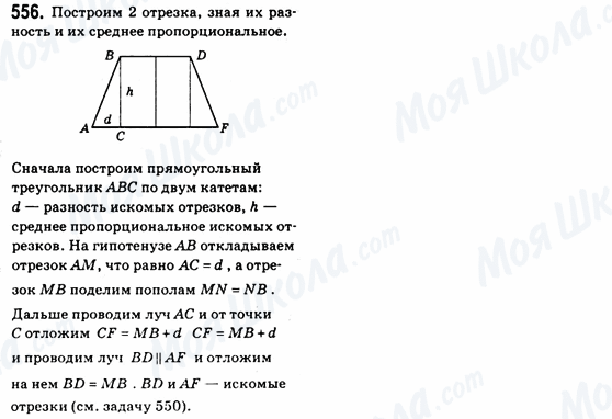 ГДЗ Геометрія 8 клас сторінка 556