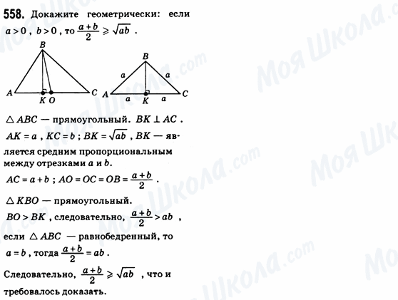 ГДЗ Геометрия 8 класс страница 558