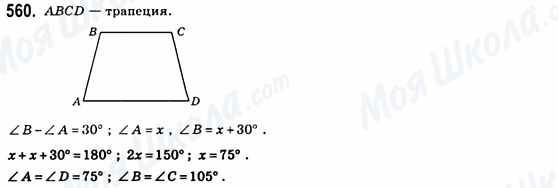 ГДЗ Геометрия 8 класс страница 560