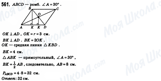 ГДЗ Геометрия 8 класс страница 561