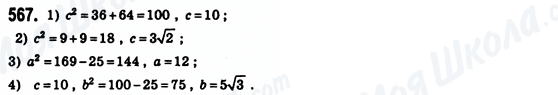 ГДЗ Геометрия 8 класс страница 567