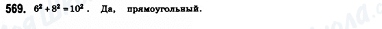 ГДЗ Геометрия 8 класс страница 569
