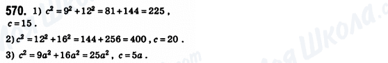 ГДЗ Геометрия 8 класс страница 570