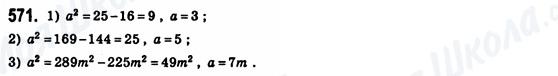 ГДЗ Геометрия 8 класс страница 571