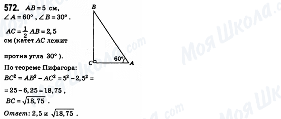 ГДЗ Геометрія 8 клас сторінка 572