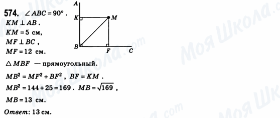 ГДЗ Геометрія 8 клас сторінка 574