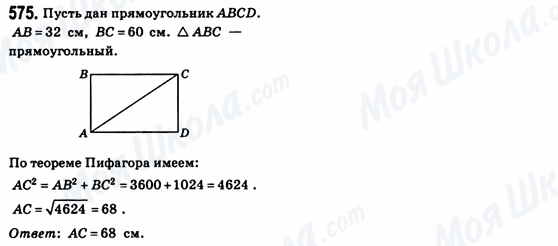 ГДЗ Геометрия 8 класс страница 575