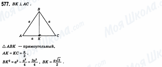 ГДЗ Геометрия 8 класс страница 577