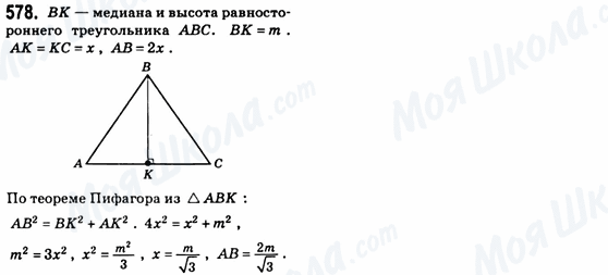 ГДЗ Геометрия 8 класс страница 578