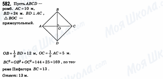 ГДЗ Геометрия 8 класс страница 582