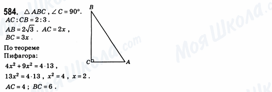 ГДЗ Геометрия 8 класс страница 584