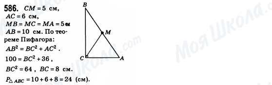 ГДЗ Геометрия 8 класс страница 586