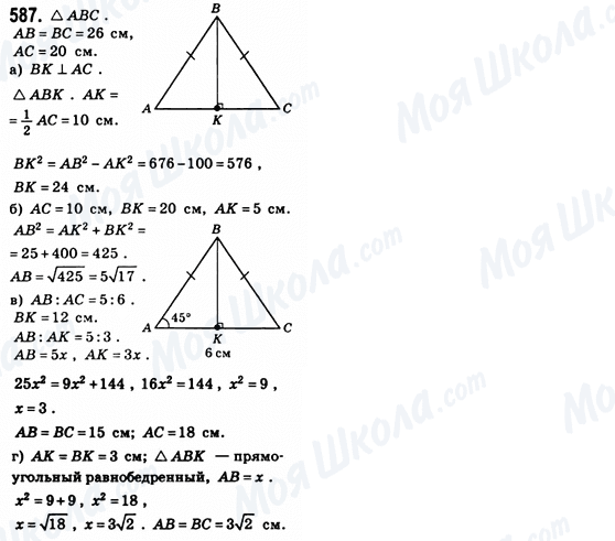 ГДЗ Геометрия 8 класс страница 587