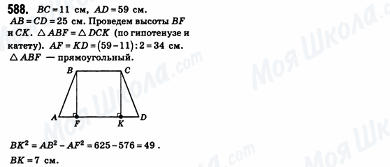 ГДЗ Геометрия 8 класс страница 588