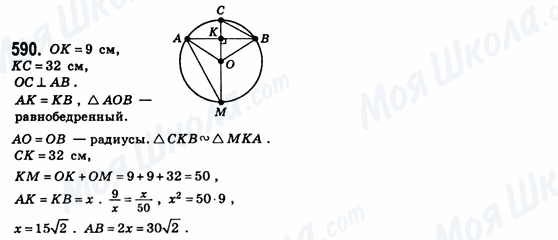 ГДЗ Геометрия 8 класс страница 590