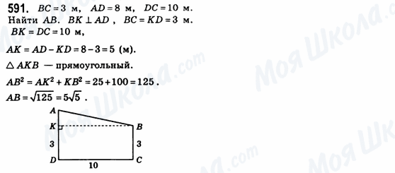 ГДЗ Геометрія 8 клас сторінка 591