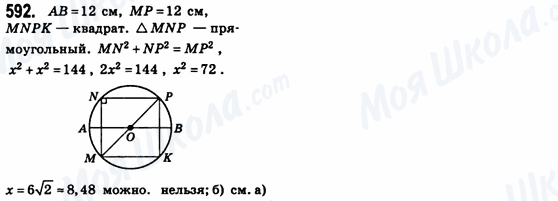 ГДЗ Геометрия 8 класс страница 592