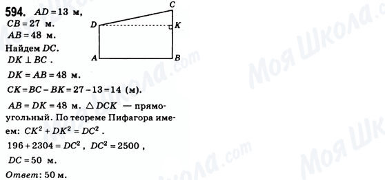 ГДЗ Геометрія 8 клас сторінка 594