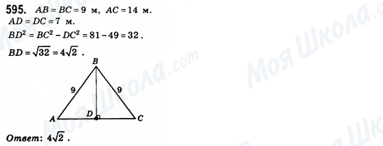 ГДЗ Геометрия 8 класс страница 595