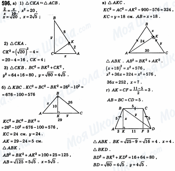 ГДЗ Геометрія 8 клас сторінка 596