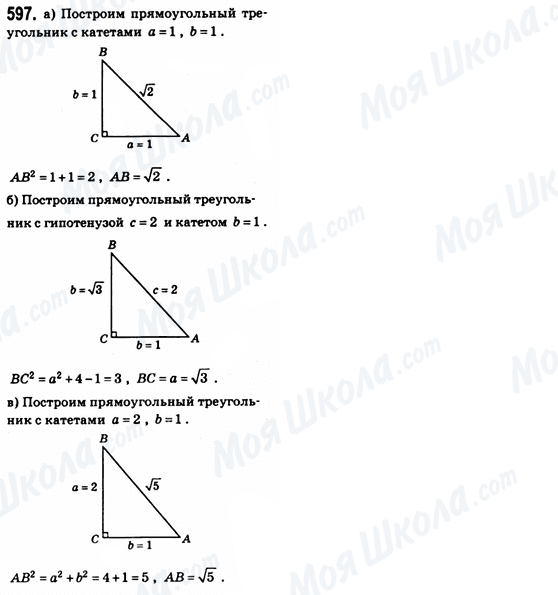 ГДЗ Геометрия 8 класс страница 597