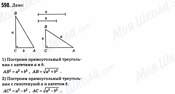 ГДЗ Геометрия 8 класс страница 598