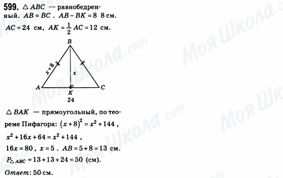 ГДЗ Геометрия 8 класс страница 599