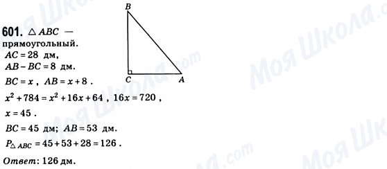 ГДЗ Геометрія 8 клас сторінка 601
