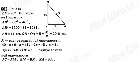 ГДЗ Геометрия 8 класс страница 602