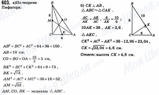 ГДЗ Геометрия 8 класс страница 603
