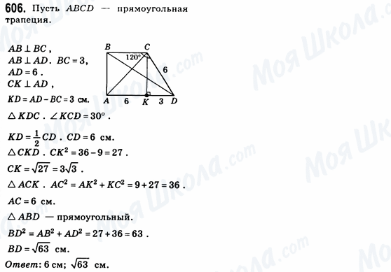 ГДЗ Геометрия 8 класс страница 606