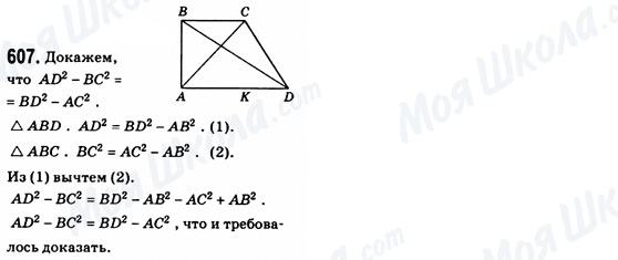 ГДЗ Геометрия 8 класс страница 607