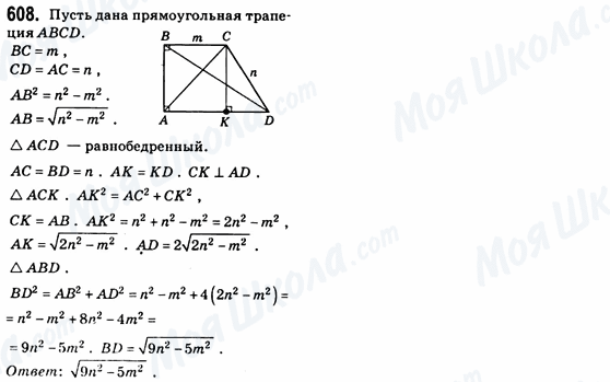 ГДЗ Геометрія 8 клас сторінка 608