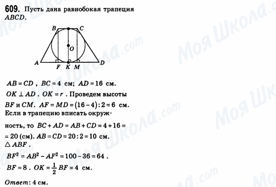 ГДЗ Геометрія 8 клас сторінка 609