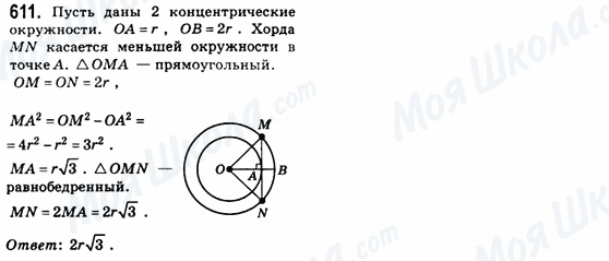 ГДЗ Геометрия 8 класс страница 611