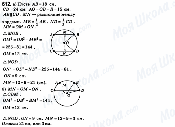 ГДЗ Геометрія 8 клас сторінка 612