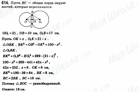 ГДЗ Геометрия 8 класс страница 614