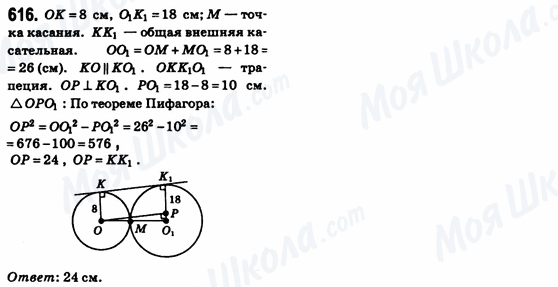 ГДЗ Геометрия 8 класс страница 616