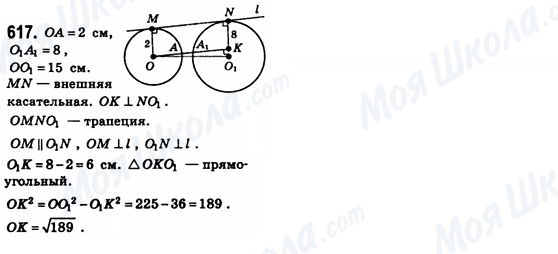 ГДЗ Геометрия 8 класс страница 617