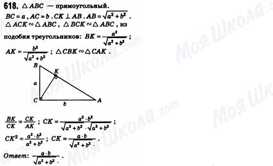 ГДЗ Геометрия 8 класс страница 618