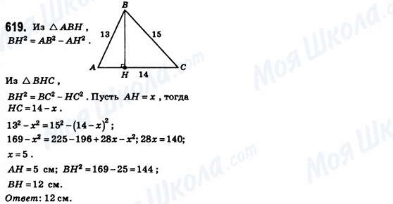 ГДЗ Геометрия 8 класс страница 619