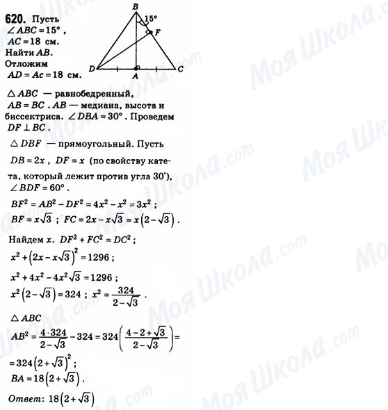 ГДЗ Геометрия 8 класс страница 620