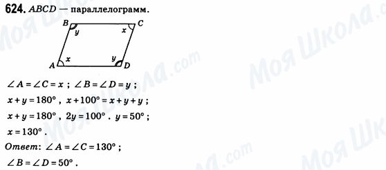 ГДЗ Геометрія 8 клас сторінка 624