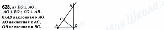 ГДЗ Геометрия 8 класс страница 628