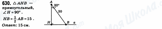 ГДЗ Геометрія 8 клас сторінка 630