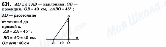 ГДЗ Геометрия 8 класс страница 631