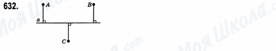 ГДЗ Геометрія 8 клас сторінка 632