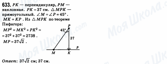 ГДЗ Геометрия 8 класс страница 633